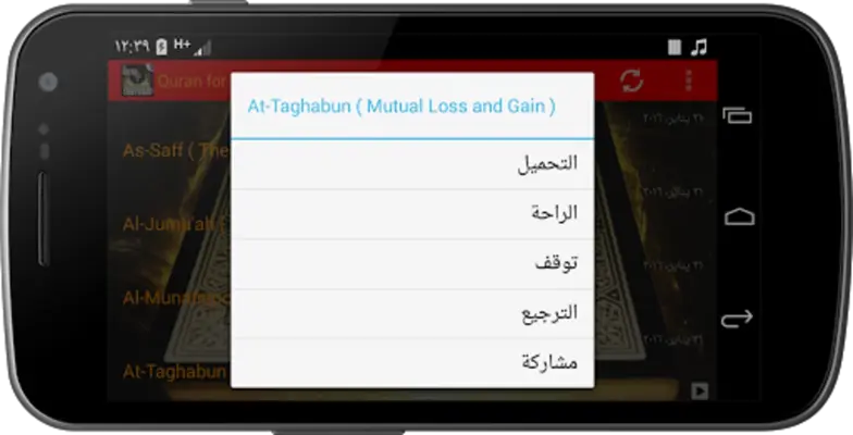 Quran for Maranao AUDIO android App screenshot 0