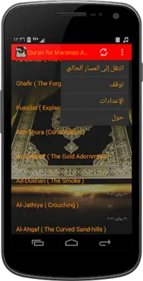 Quran for Maranao AUDIO android App screenshot 4