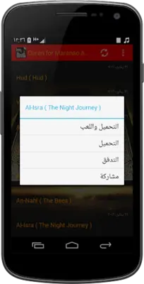 Quran for Maranao AUDIO android App screenshot 5