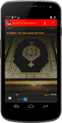 Quran for Maranao AUDIO android App screenshot 6